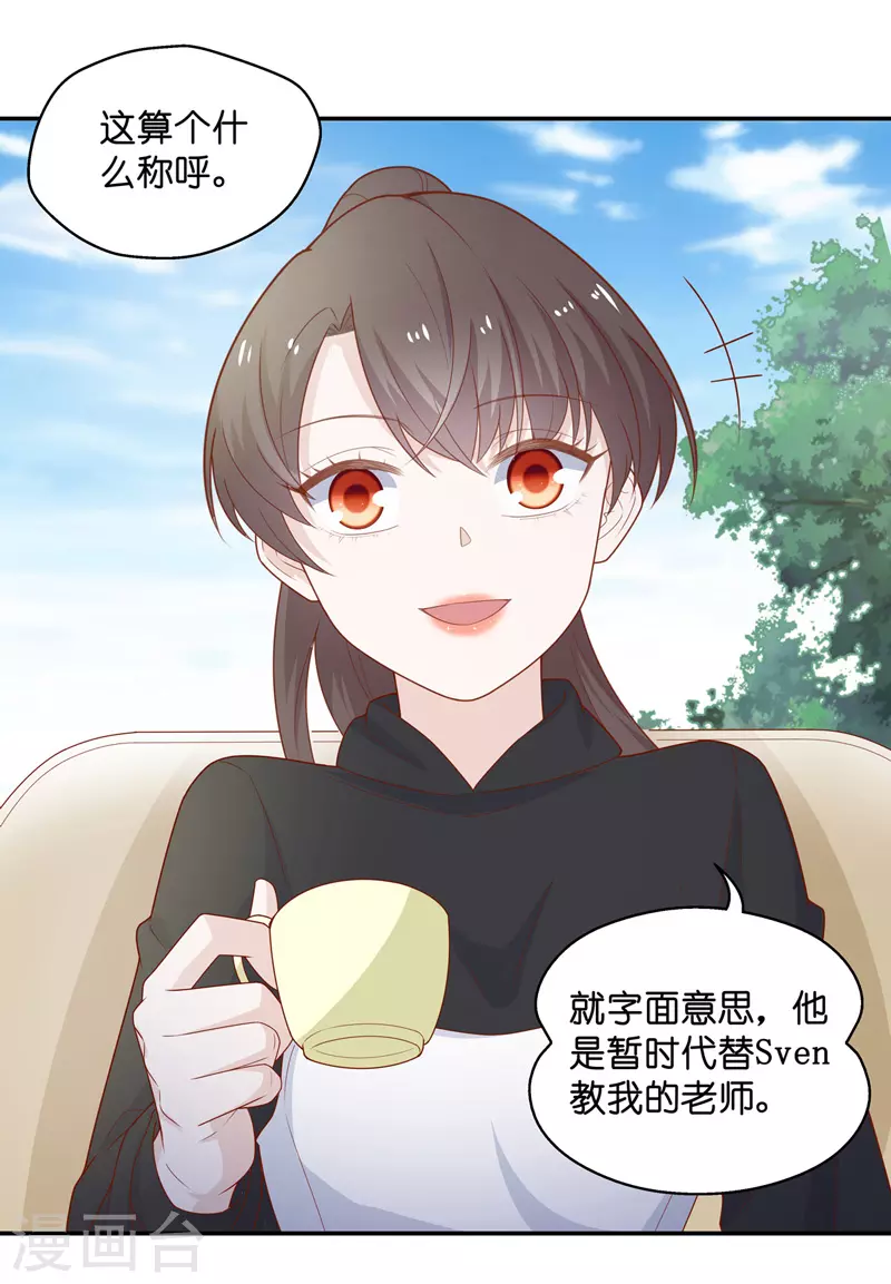 第71话 拜师女装大佬7 第5页