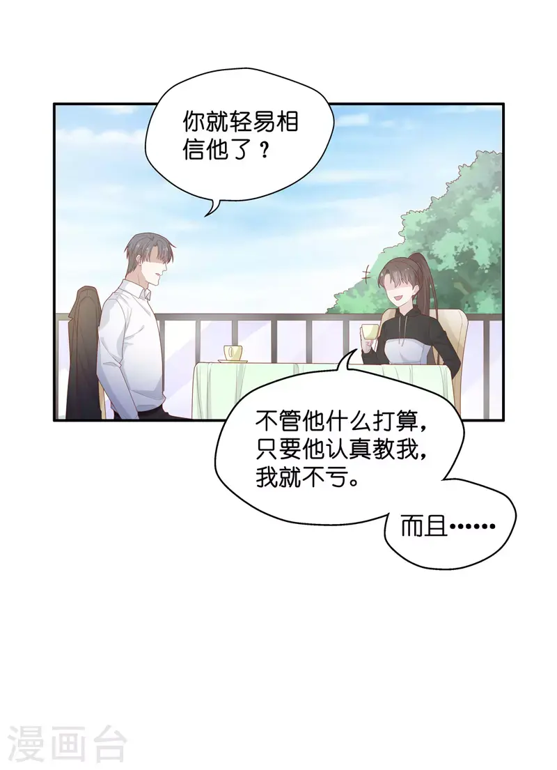 第71话 拜师女装大佬7 第6页