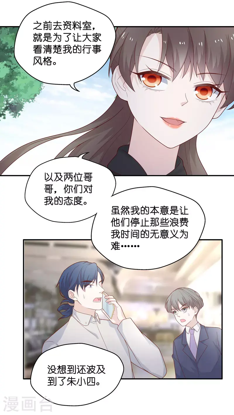 第71话 拜师女装大佬7 第8页
