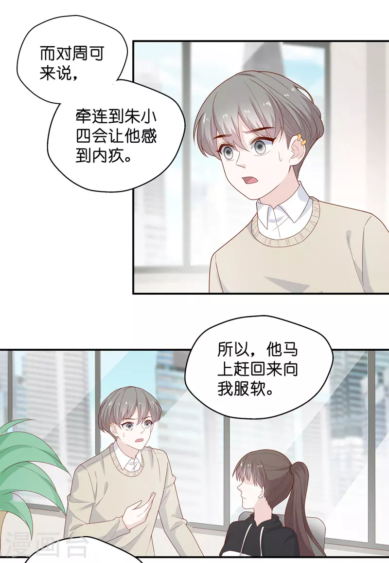第71话 拜师女装大佬7 第9页