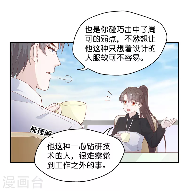 第71话 拜师女装大佬7 第11页