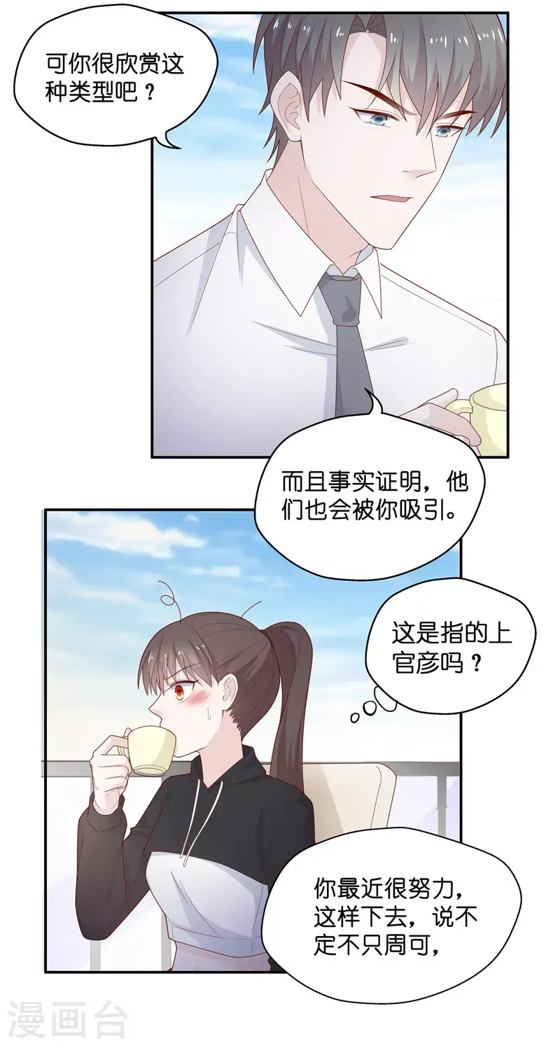 第71话 拜师女装大佬7 第12页