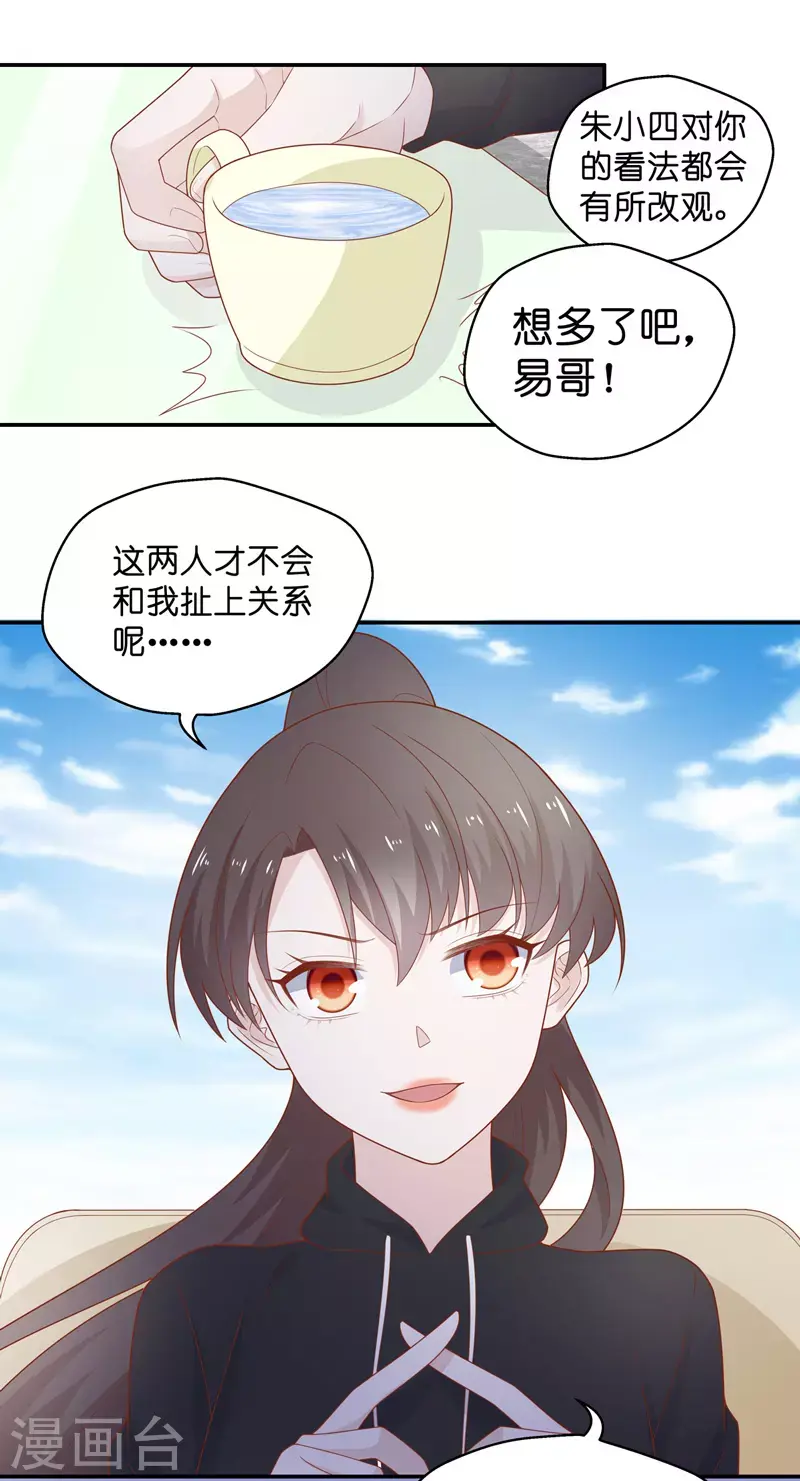 第71话 拜师女装大佬7 第13页