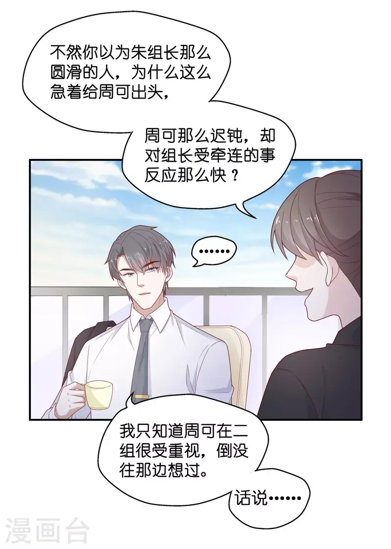 第71话 拜师女装大佬7 第15页