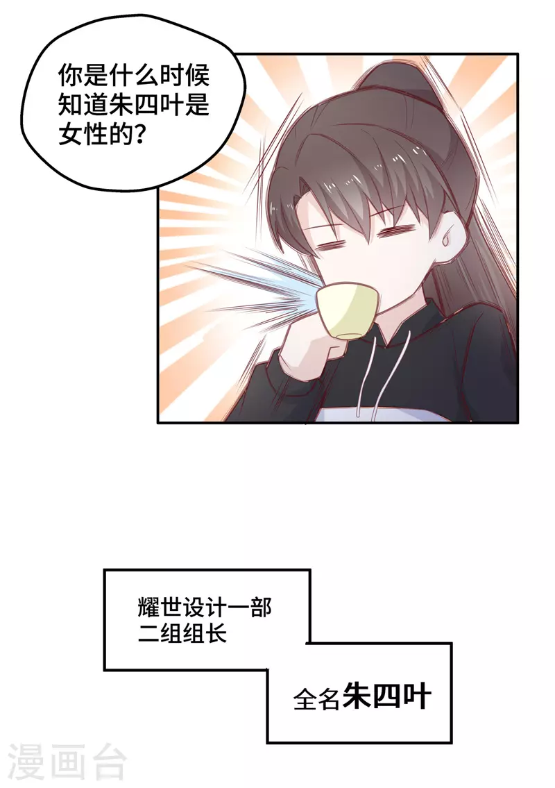 第71话 拜师女装大佬7 第16页