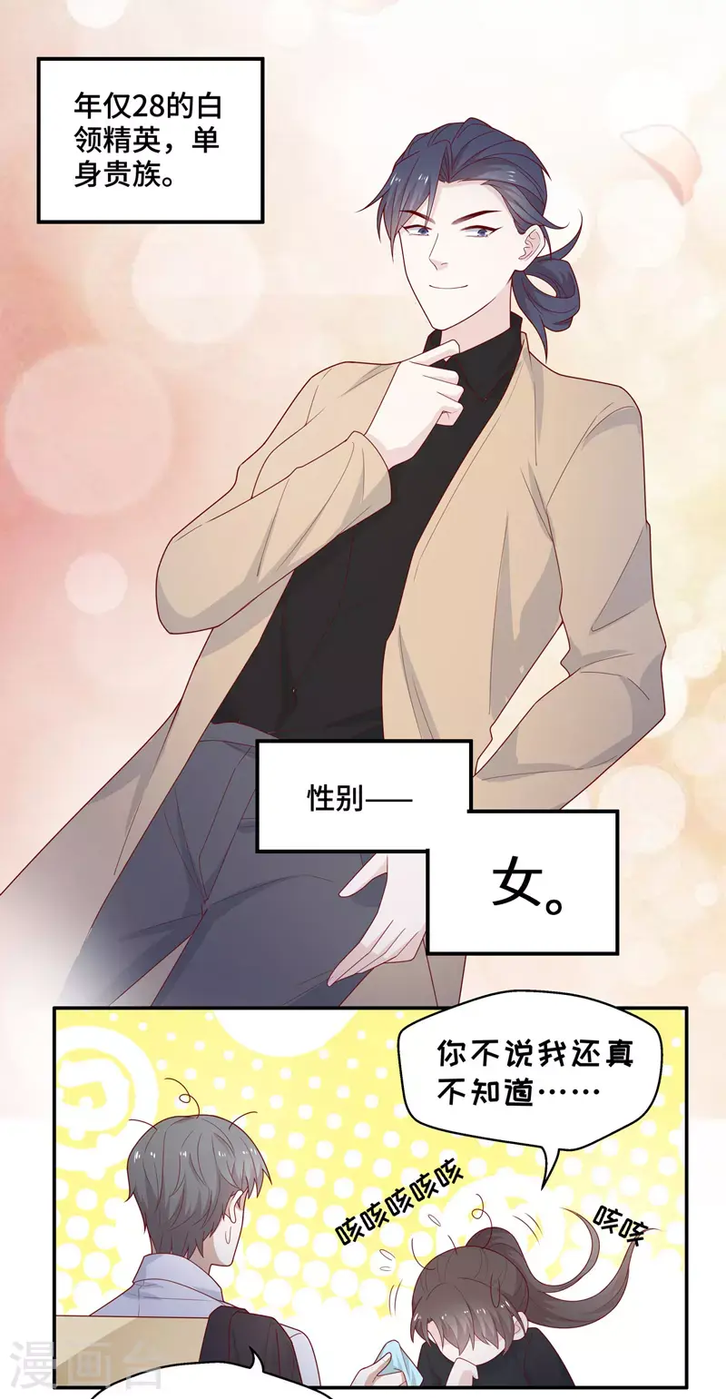第71话 拜师女装大佬7 第17页