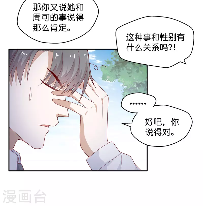 第71话 拜师女装大佬7 第18页