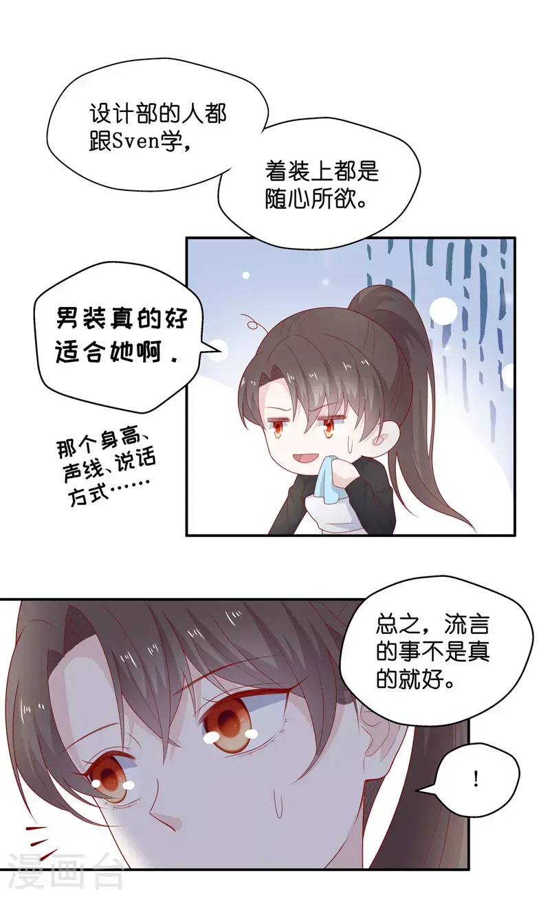 第71话 拜师女装大佬7 第19页