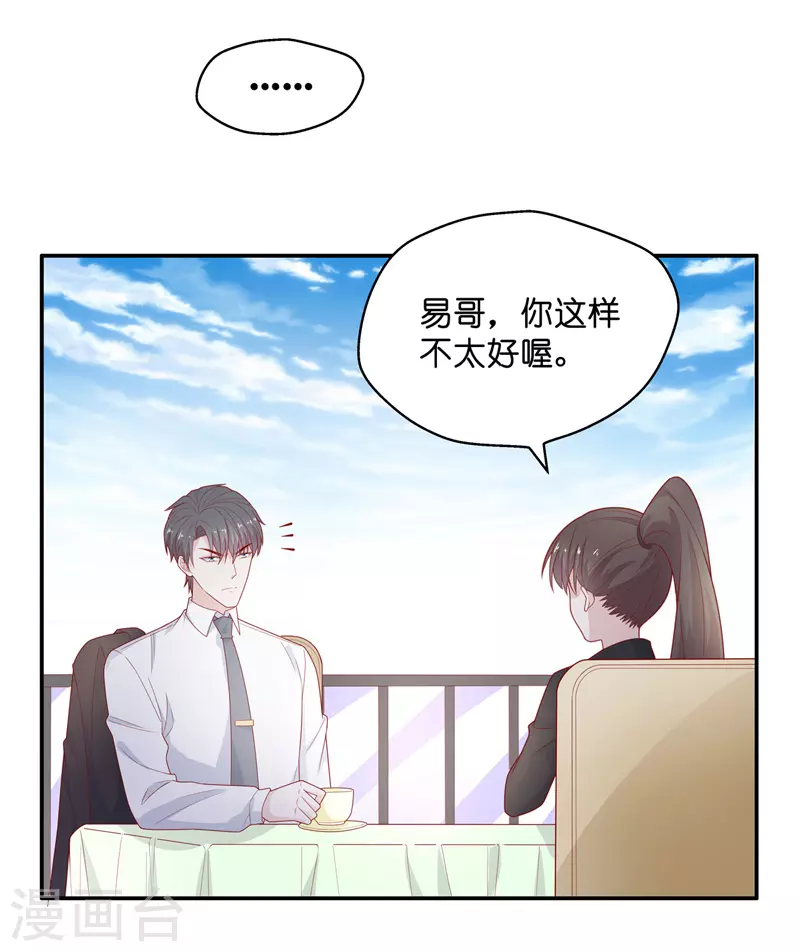 第71话 拜师女装大佬7 第20页