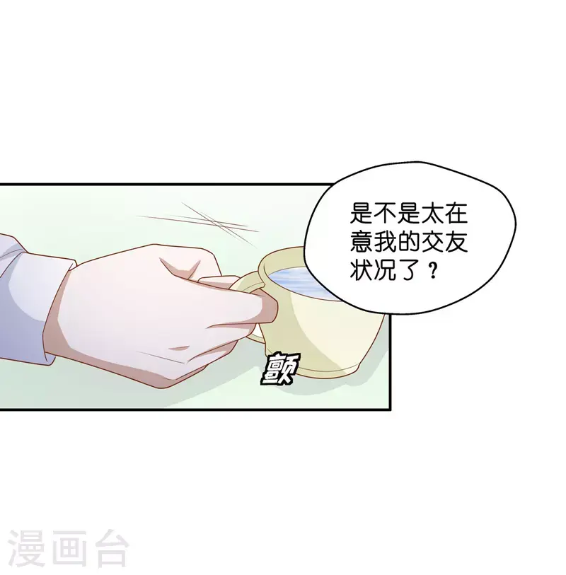 第71话 拜师女装大佬7 第21页