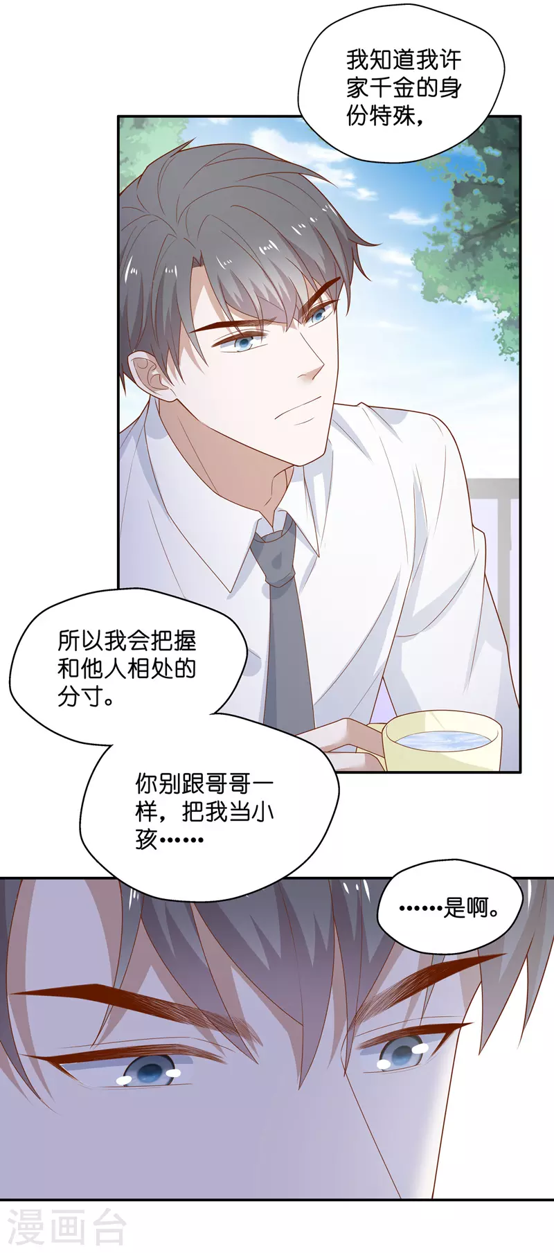 第71话 拜师女装大佬7 第22页