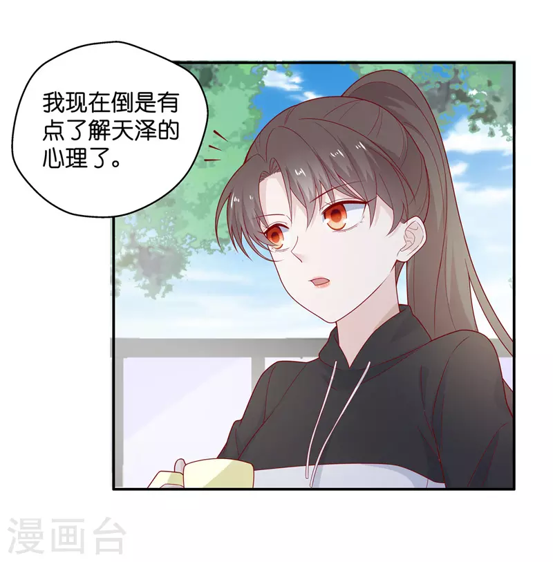 第71话 拜师女装大佬7 第23页