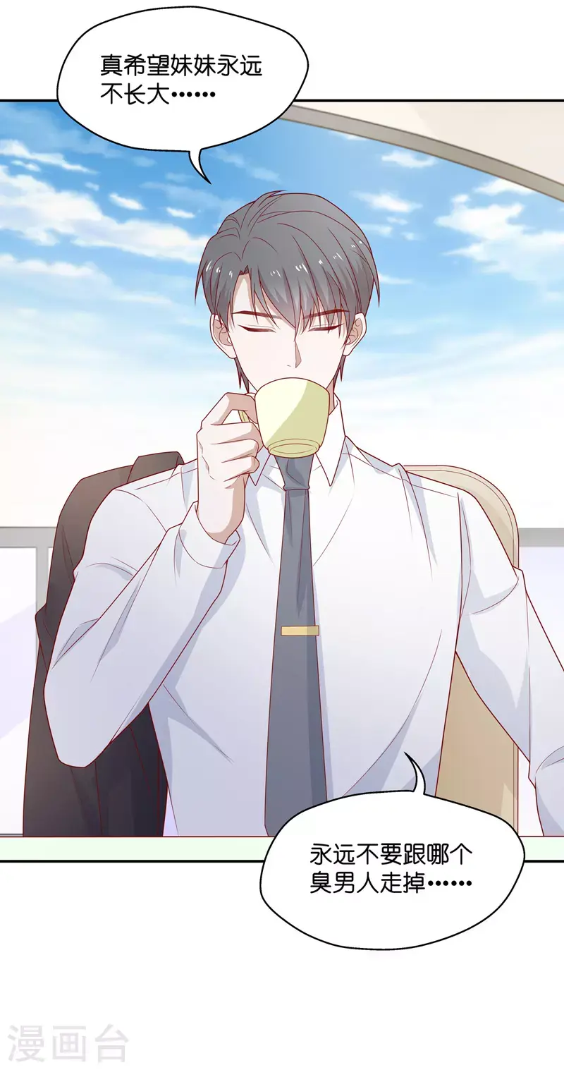 第71话 拜师女装大佬7 第24页