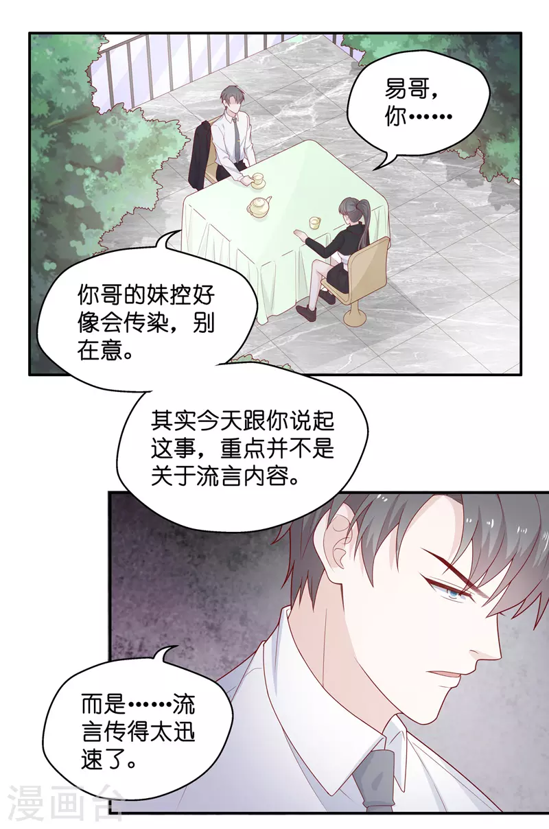 第71话 拜师女装大佬7 第27页