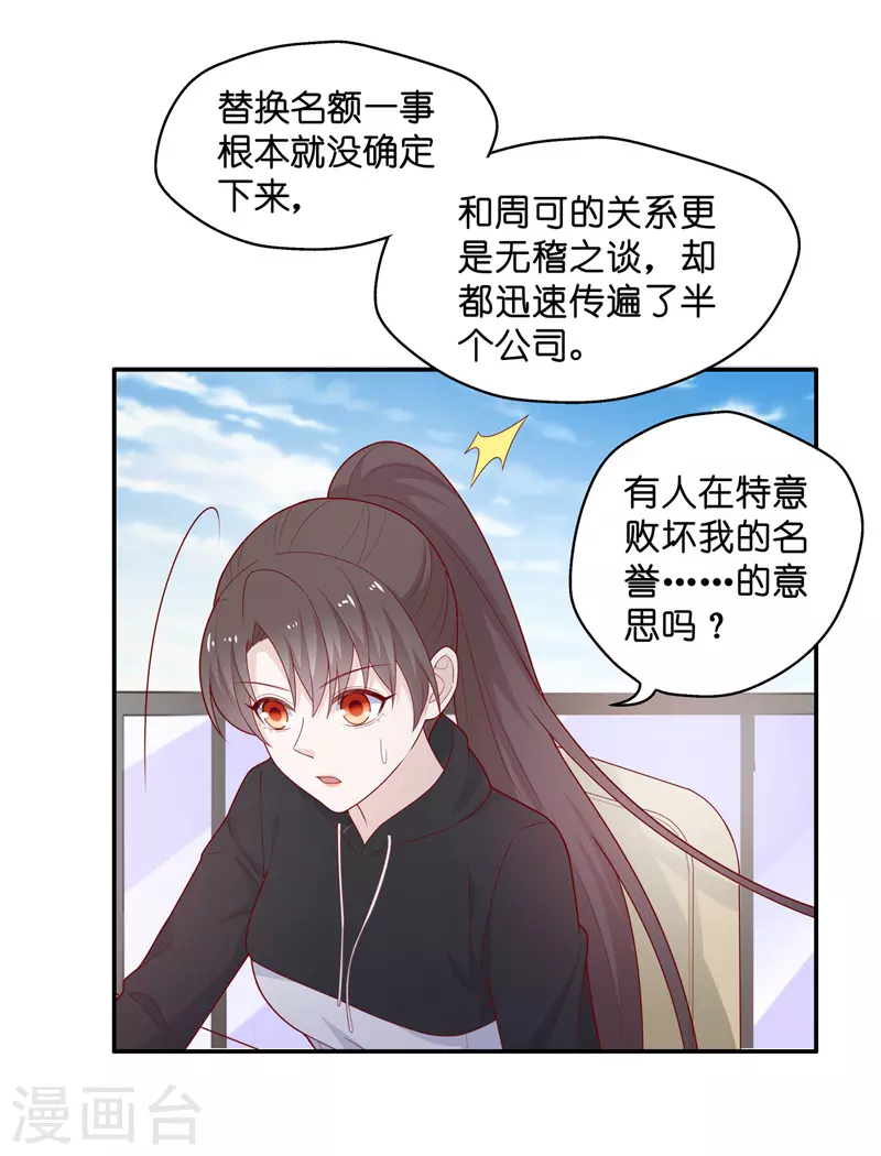 第71话 拜师女装大佬7 第28页