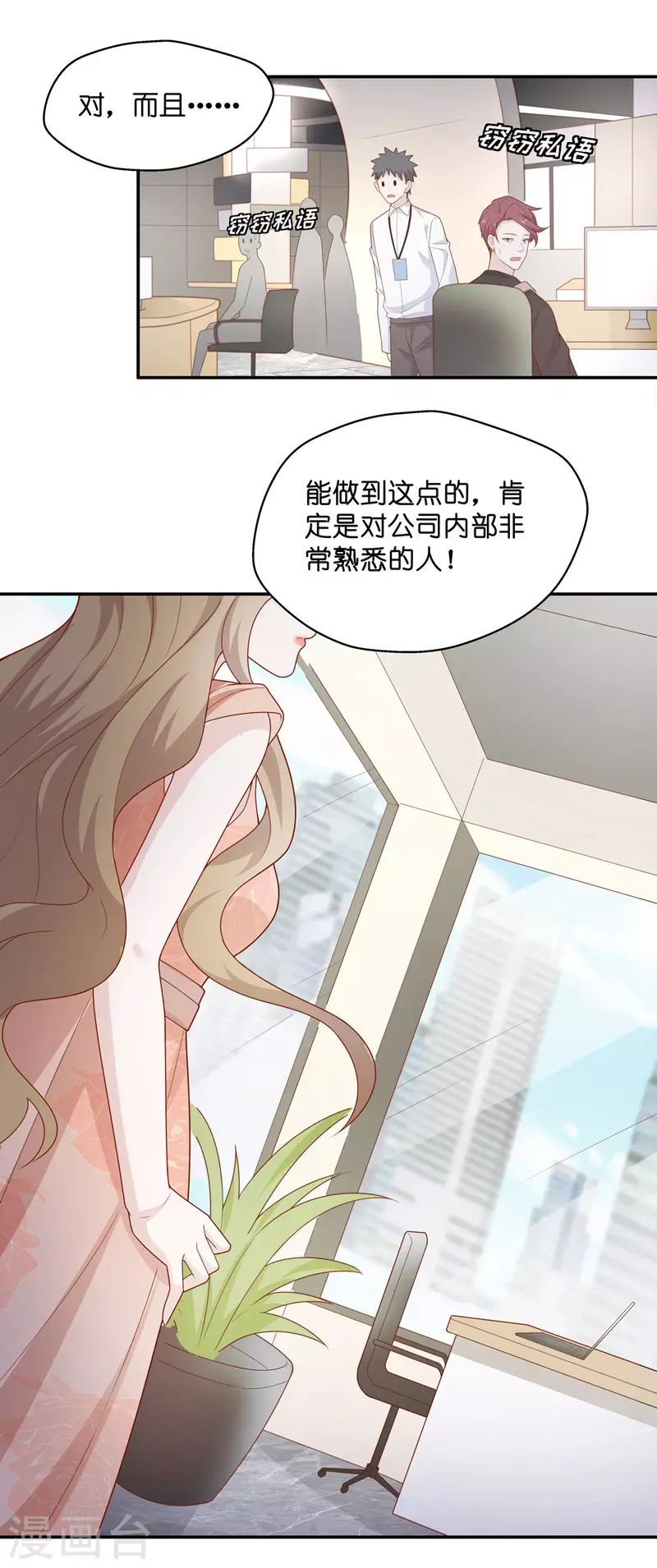 第71话 拜师女装大佬7 第29页