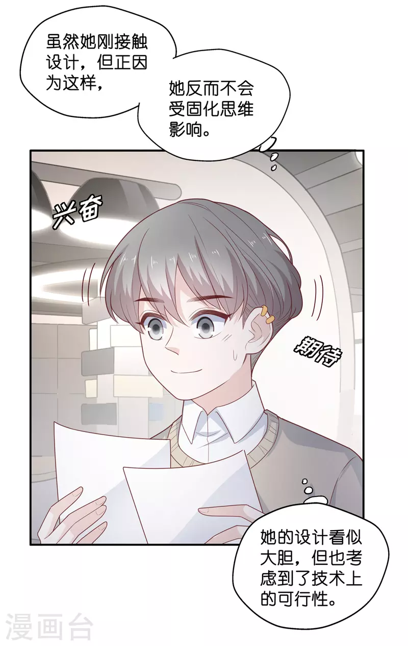 第72话 拜师女装大佬8 第4页