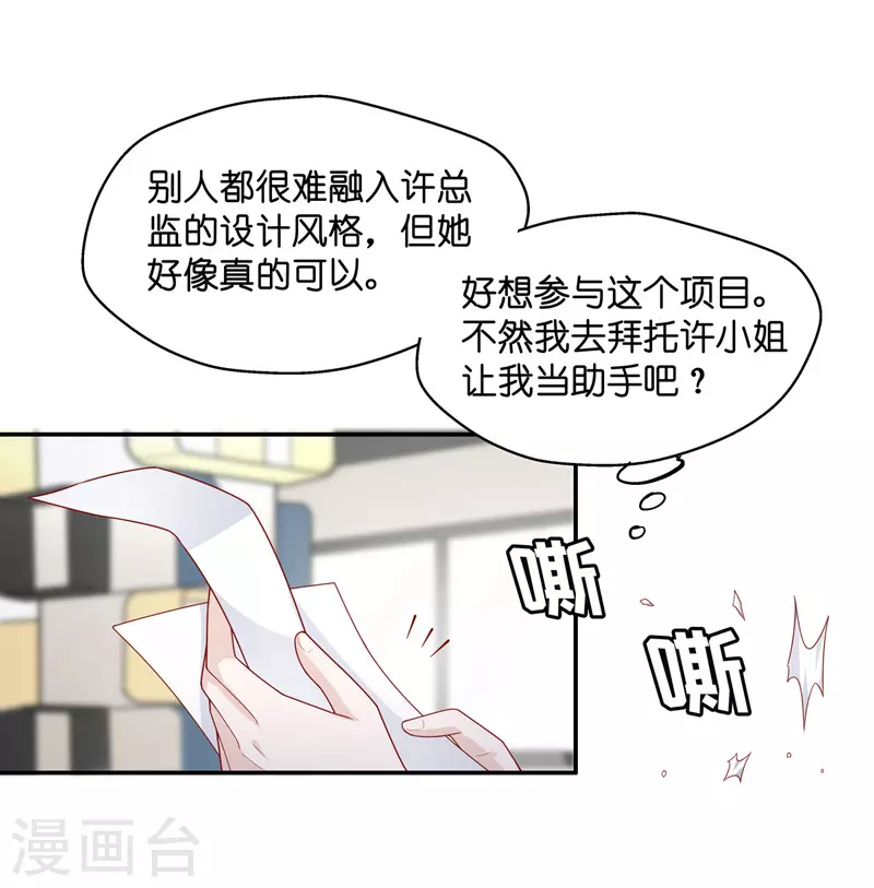 第72话 拜师女装大佬8 第5页