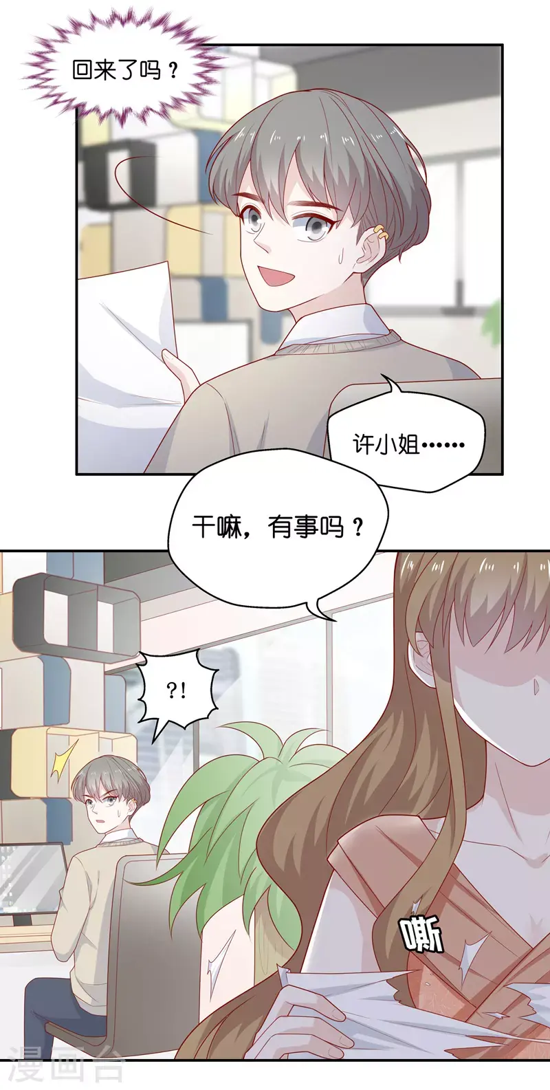 第72话 拜师女装大佬8 第6页