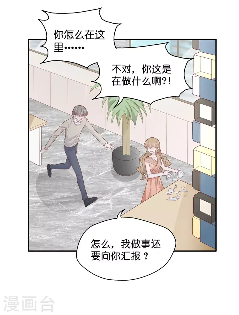 第72话 拜师女装大佬8 第8页