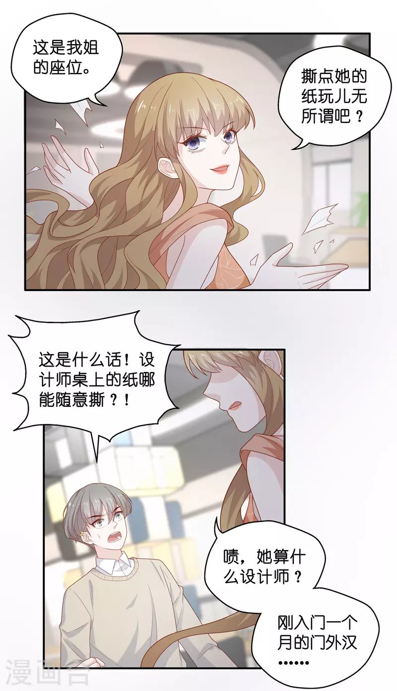 第72话 拜师女装大佬8 第9页