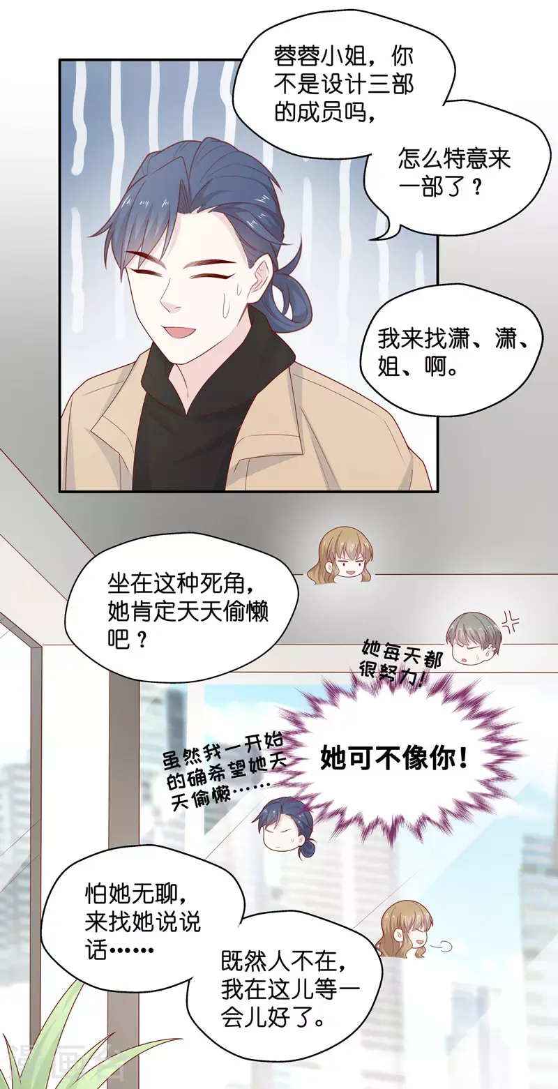 第72话 拜师女装大佬8 第12页
