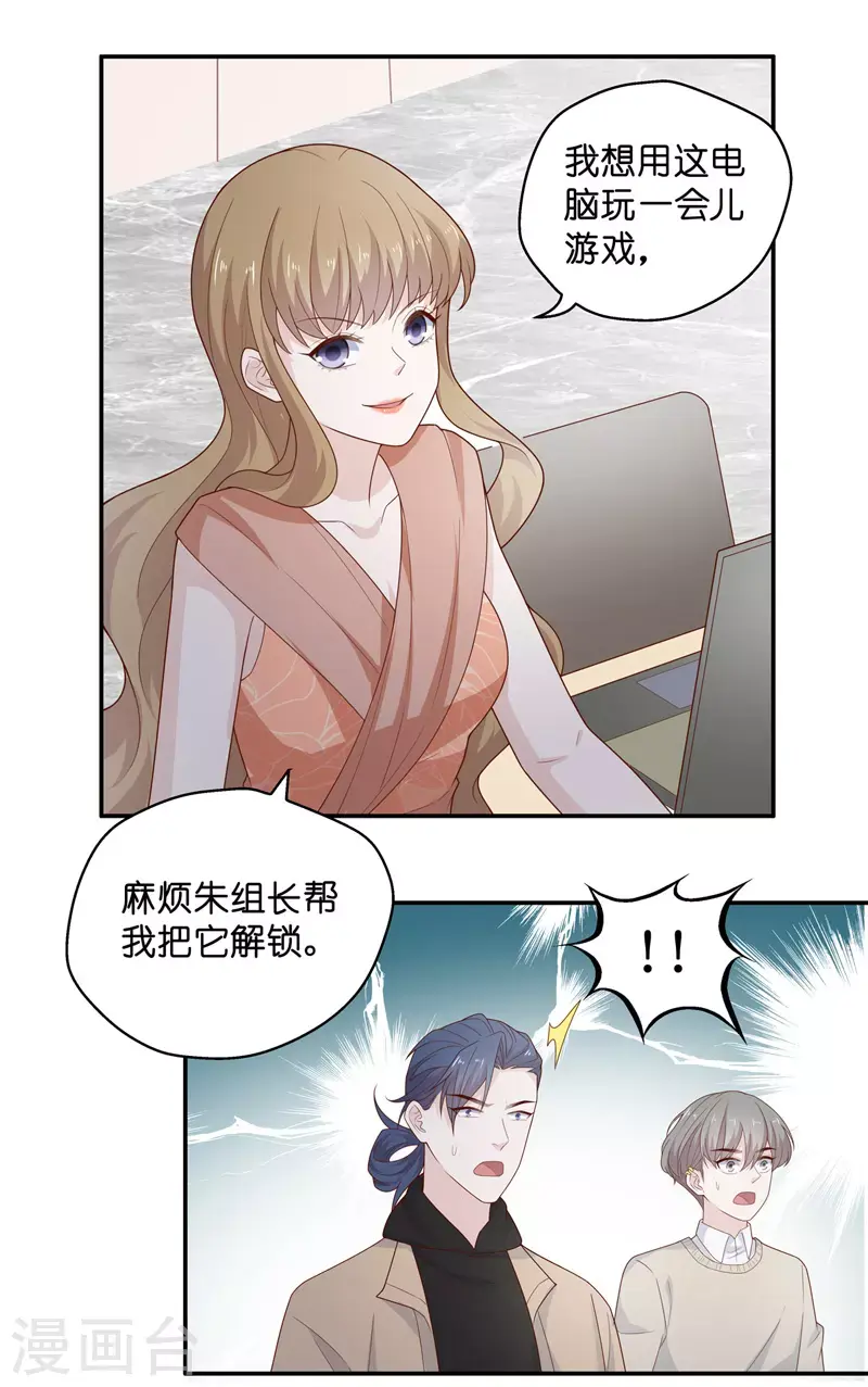 第72话 拜师女装大佬8 第13页