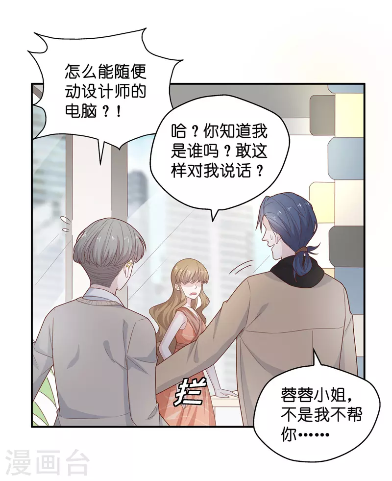 第72话 拜师女装大佬8 第14页