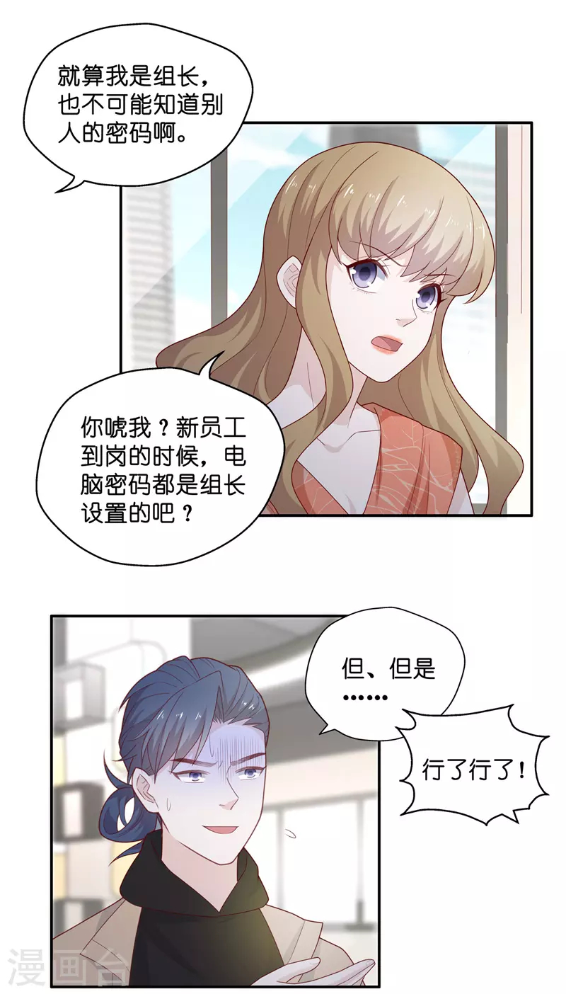 第72话 拜师女装大佬8 第15页