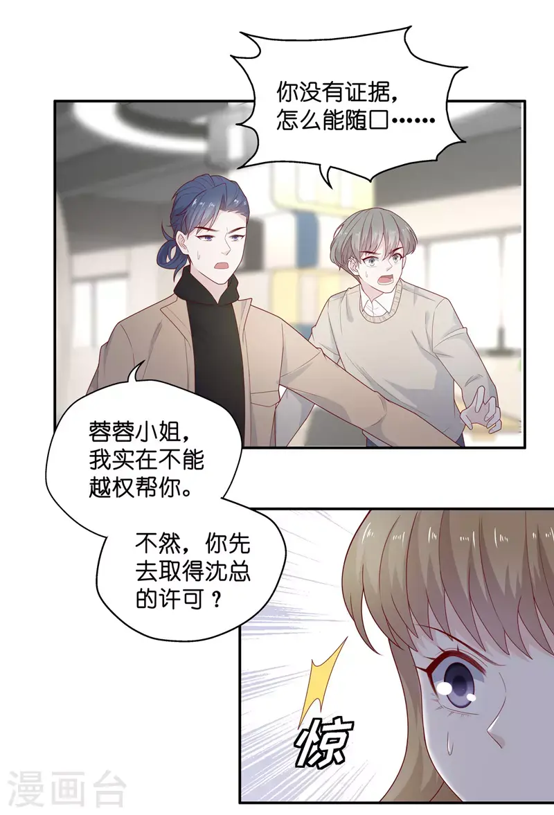 第72话 拜师女装大佬8 第17页