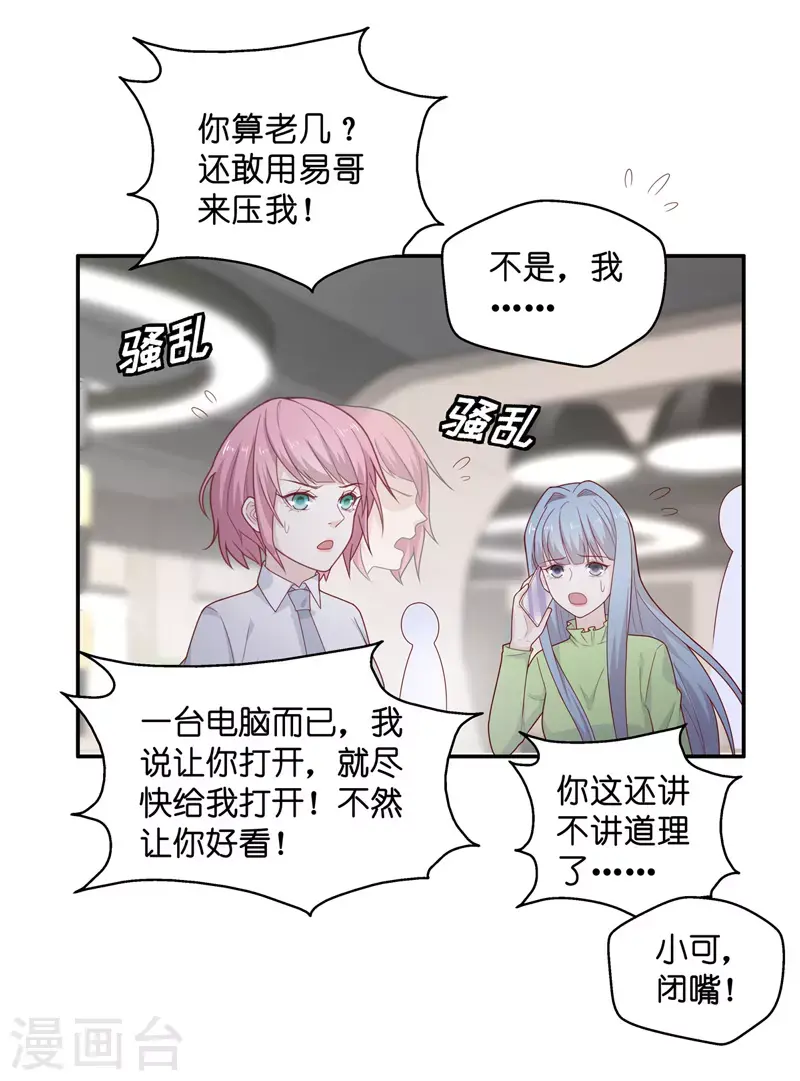 第72话 拜师女装大佬8 第18页
