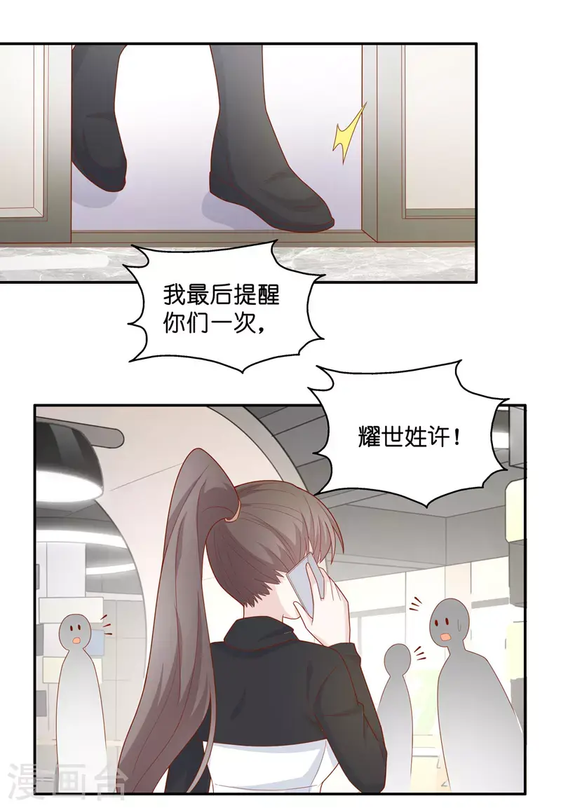 第72话 拜师女装大佬8 第19页