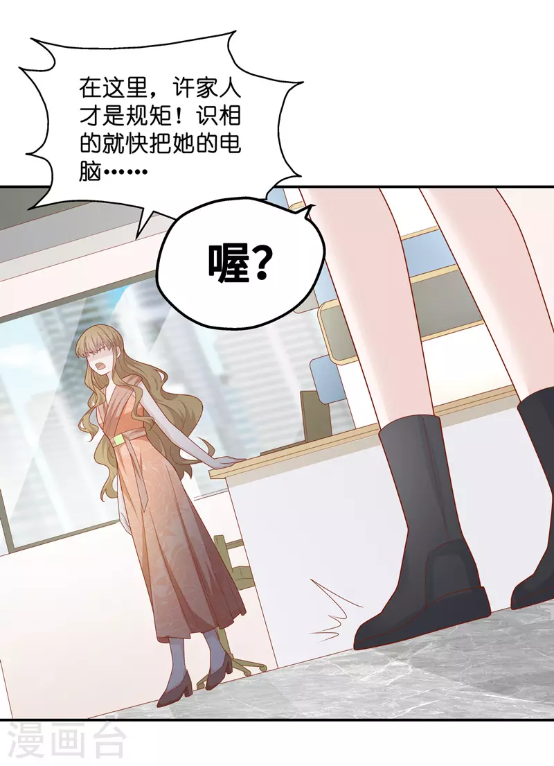 第72话 拜师女装大佬8 第20页