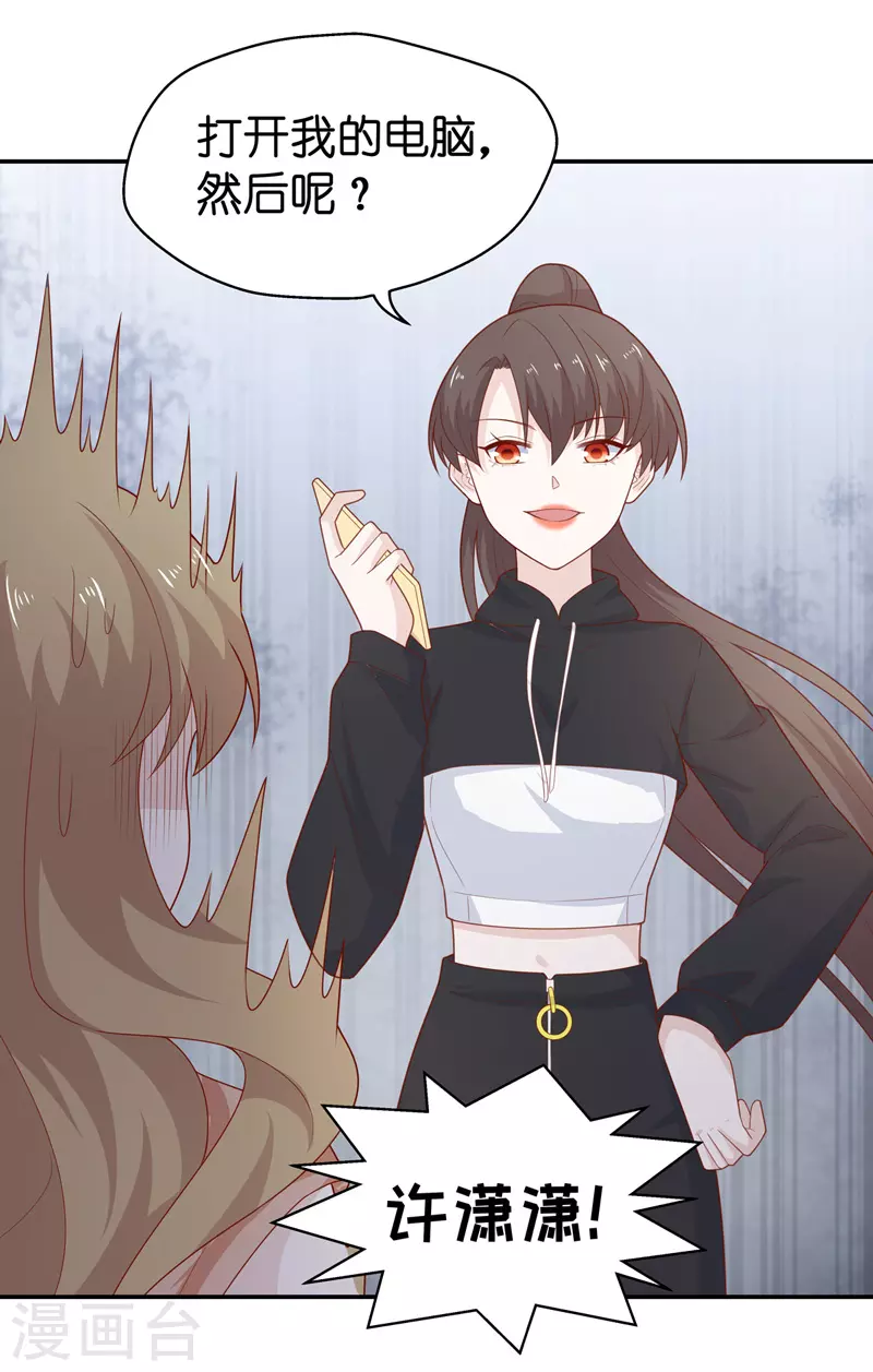第72话 拜师女装大佬8 第21页