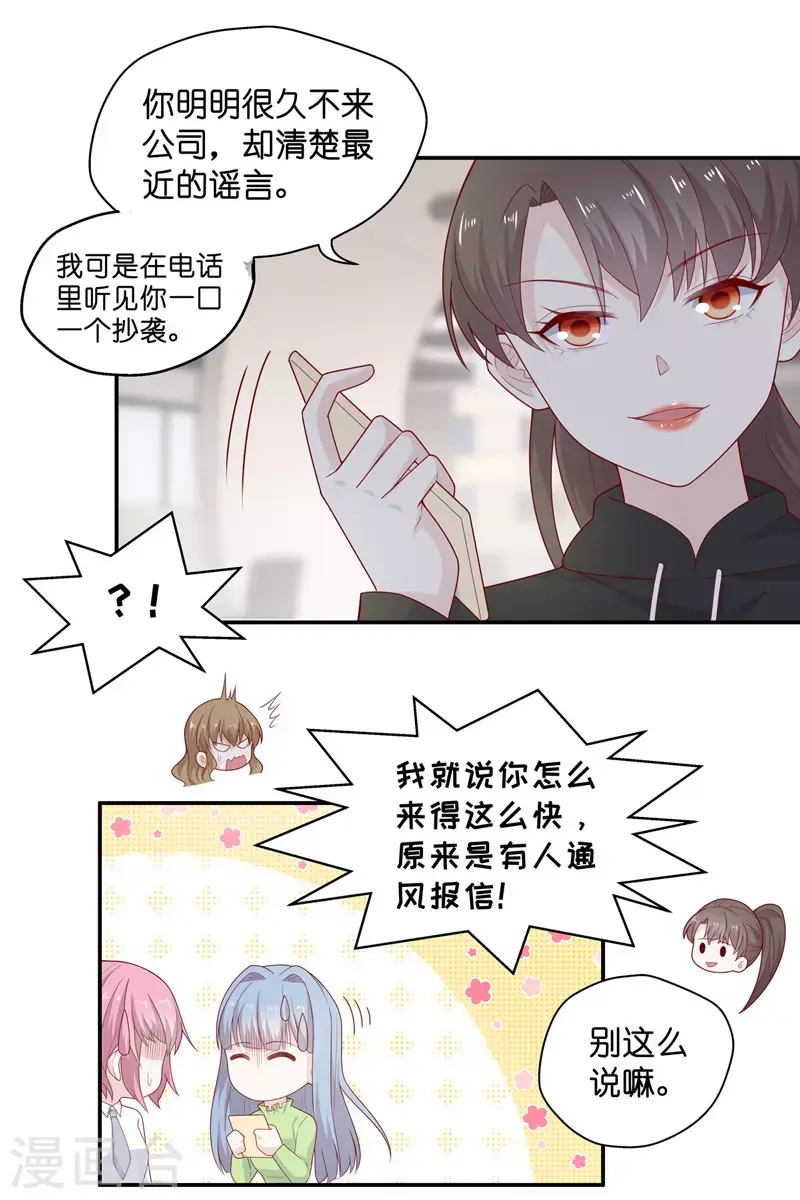 第72话 拜师女装大佬8 第23页