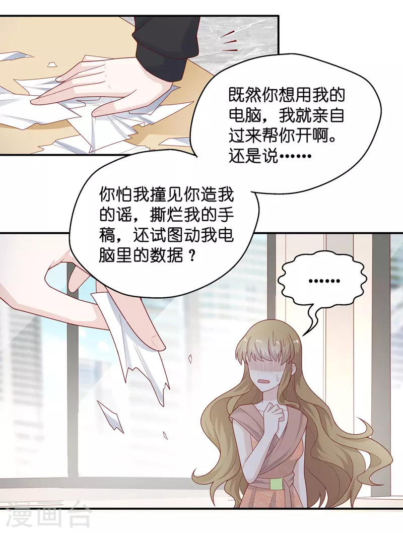 第72话 拜师女装大佬8 第24页