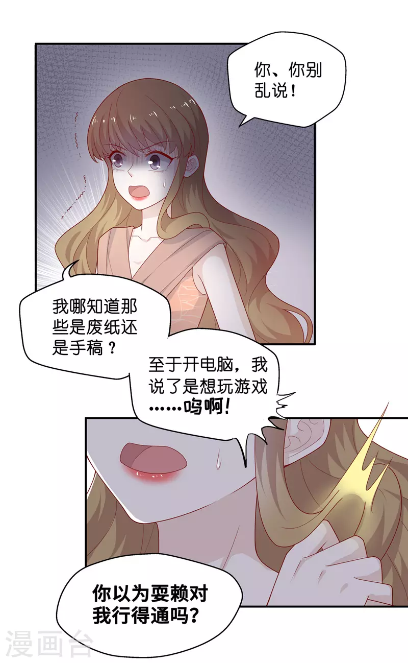 第72话 拜师女装大佬8 第25页
