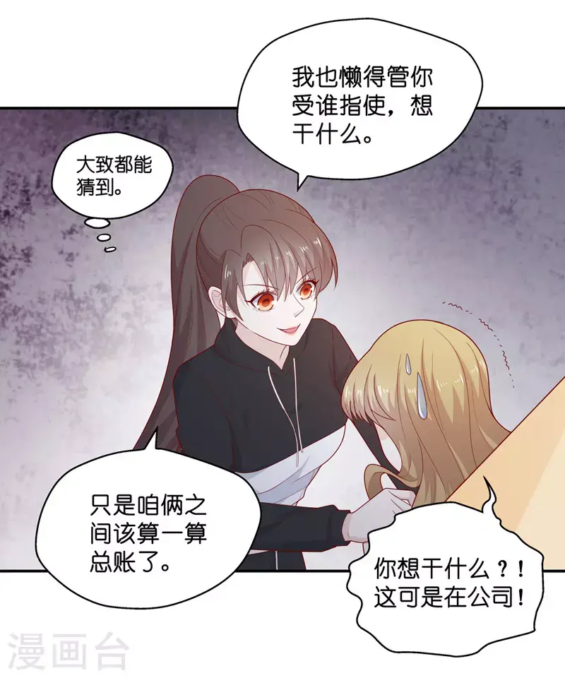 第72话 拜师女装大佬8 第26页