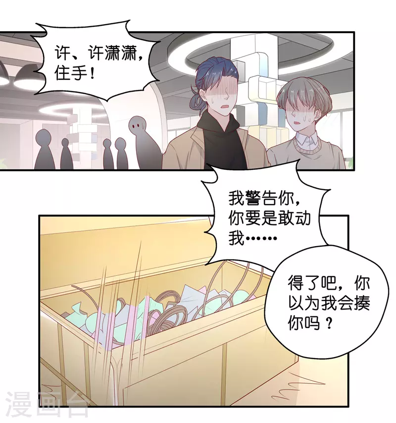 第73话 拜师女装大佬9 第3页
