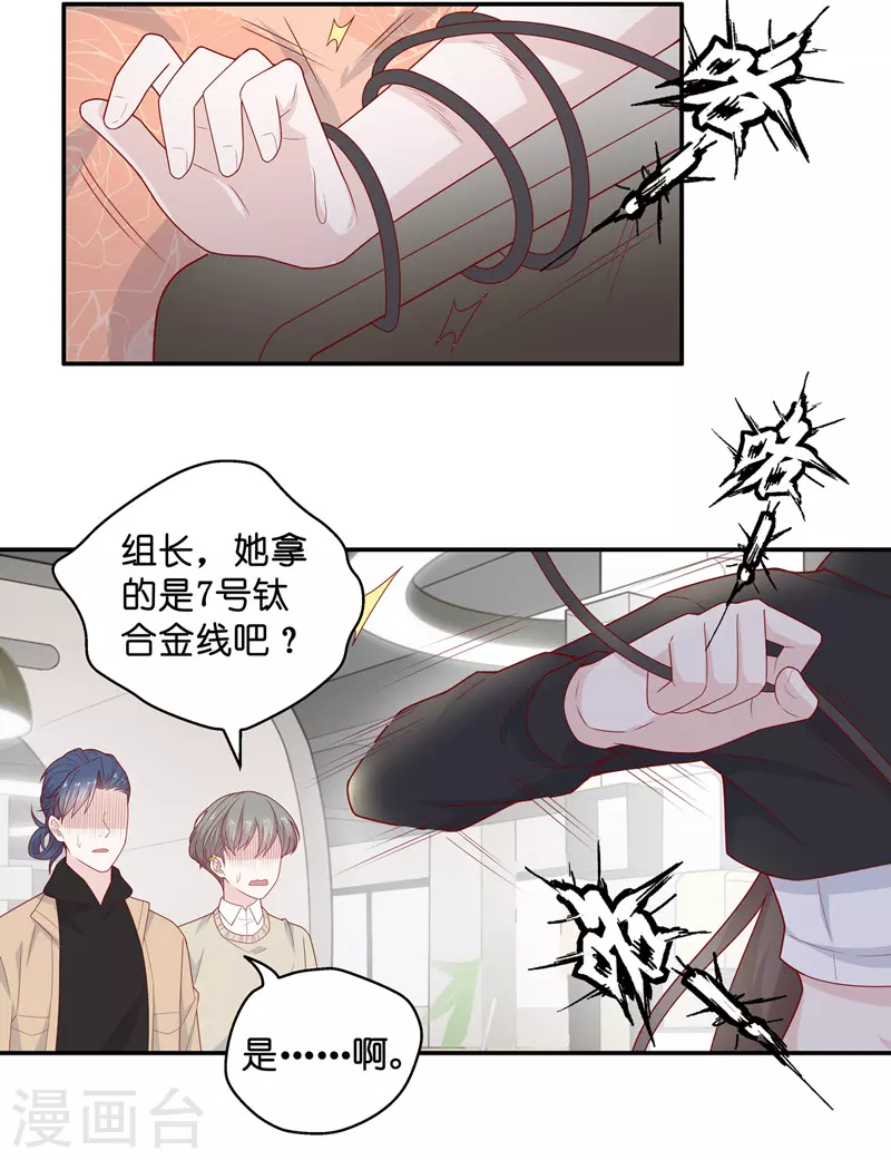 第73话 拜师女装大佬9 第6页