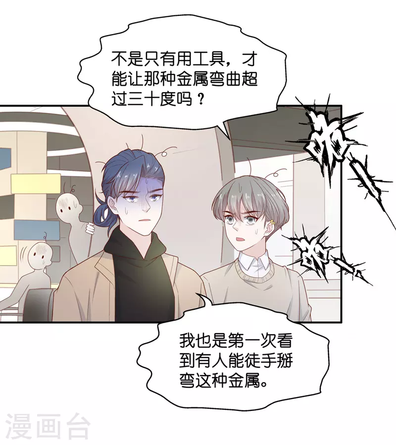 第73话 拜师女装大佬9 第7页