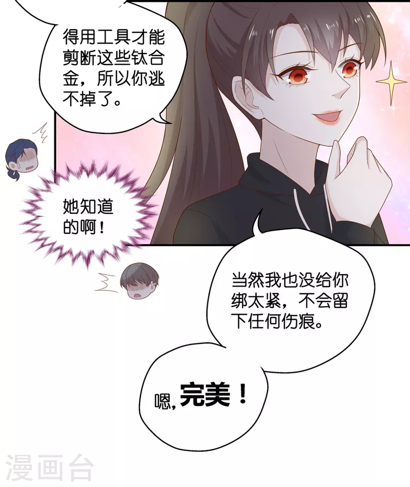 第73话 拜师女装大佬9 第10页
