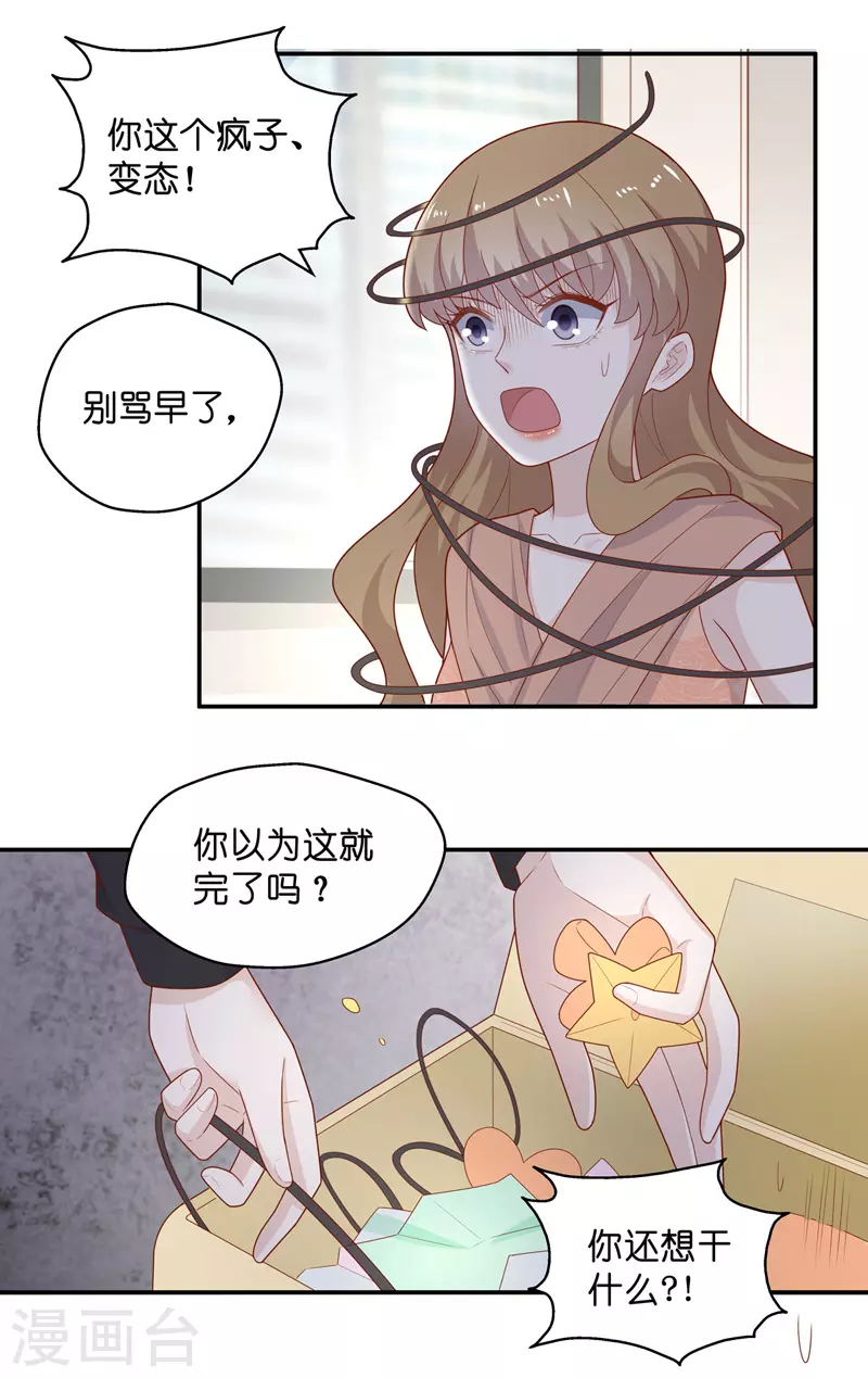 第73话 拜师女装大佬9 第11页