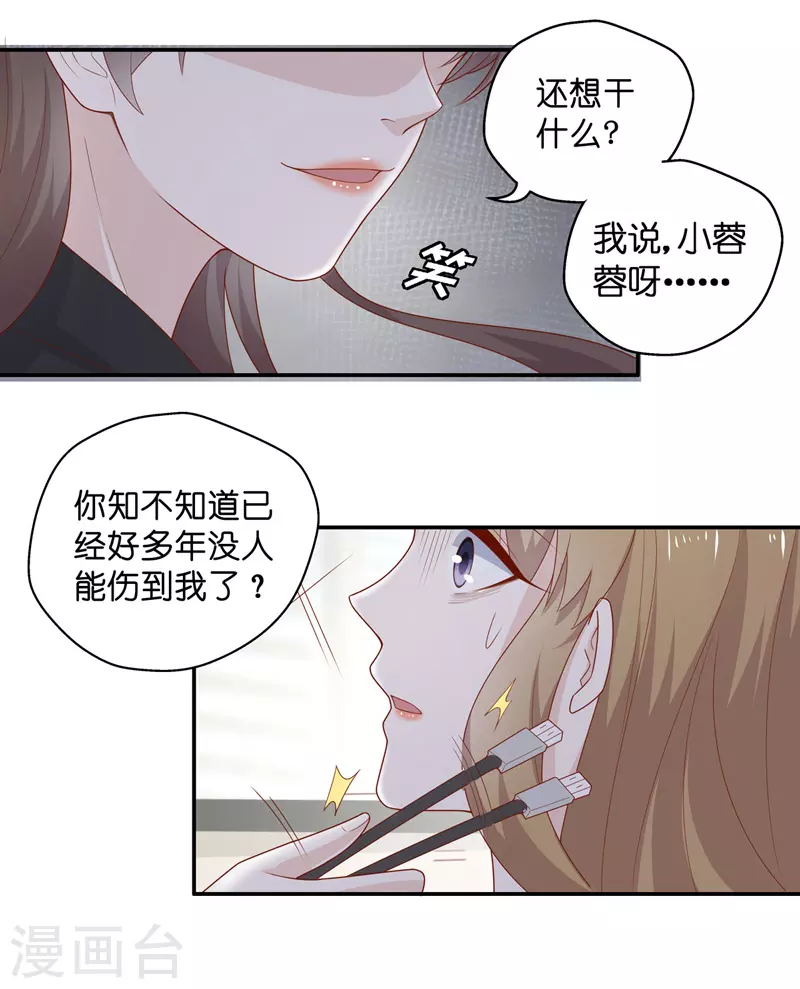 第73话 拜师女装大佬9 第12页