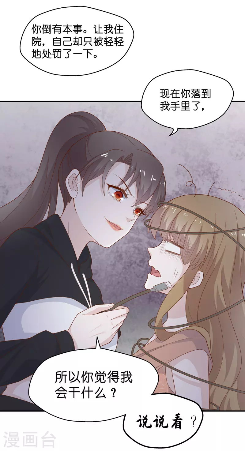 第73话 拜师女装大佬9 第13页