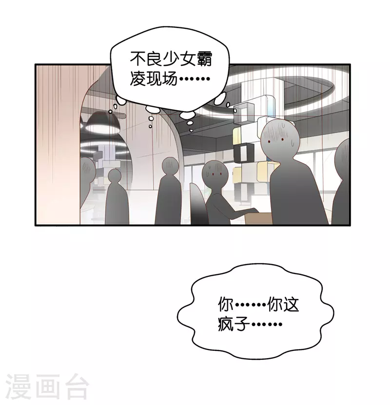 第73话 拜师女装大佬9 第14页