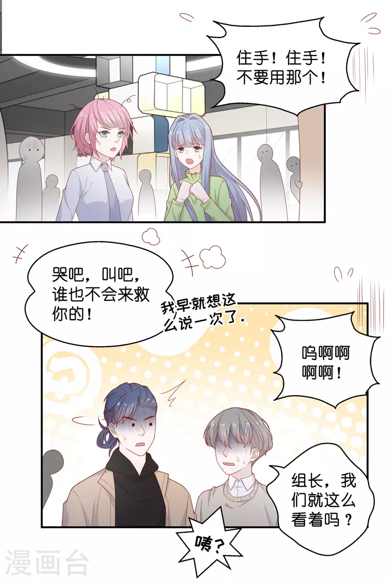 第73话 拜师女装大佬9 第15页