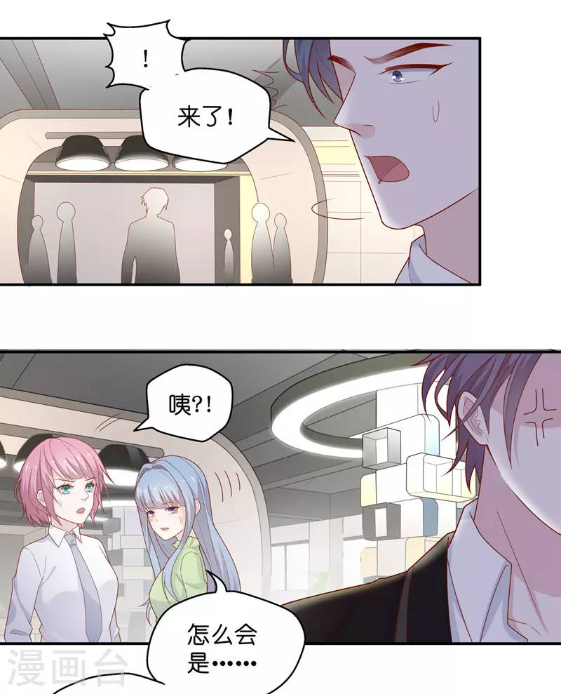 第73话 拜师女装大佬9 第17页