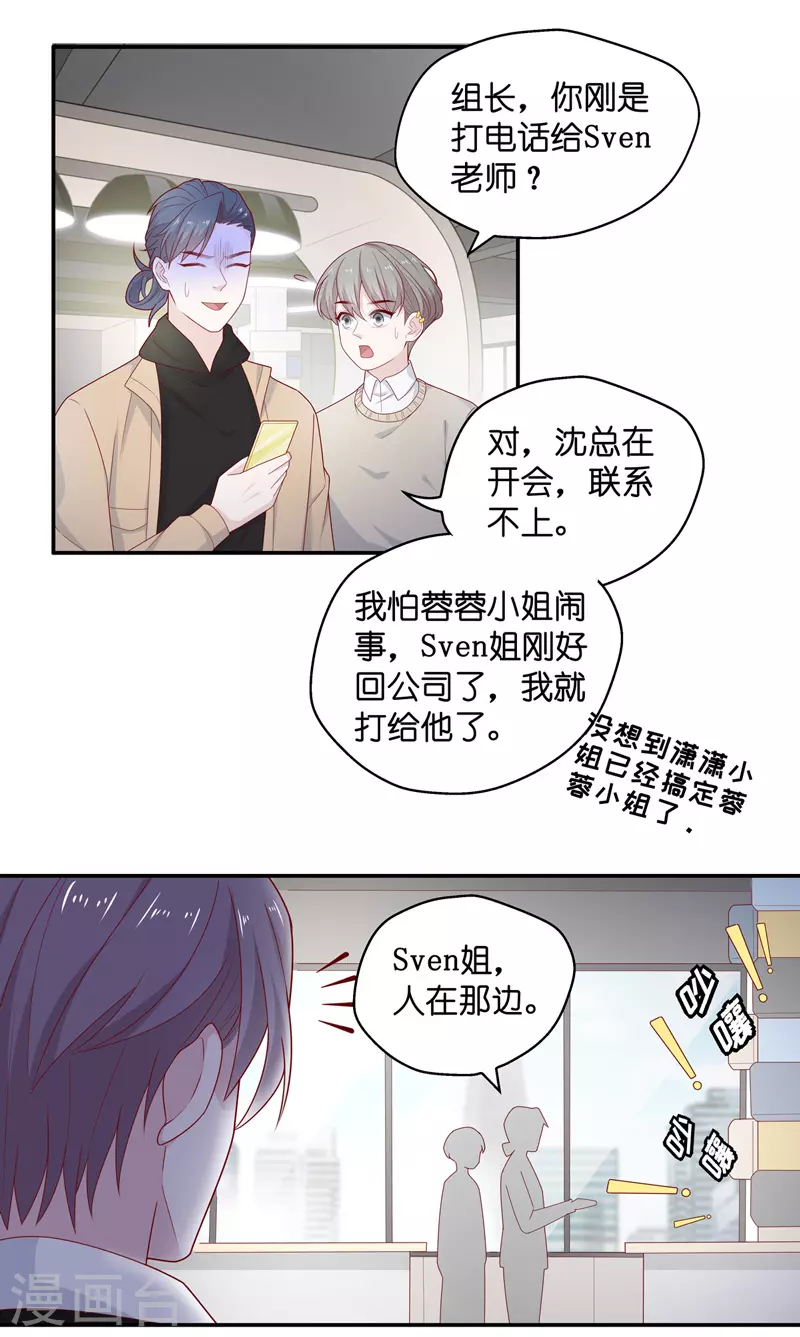 第73话 拜师女装大佬9 第19页