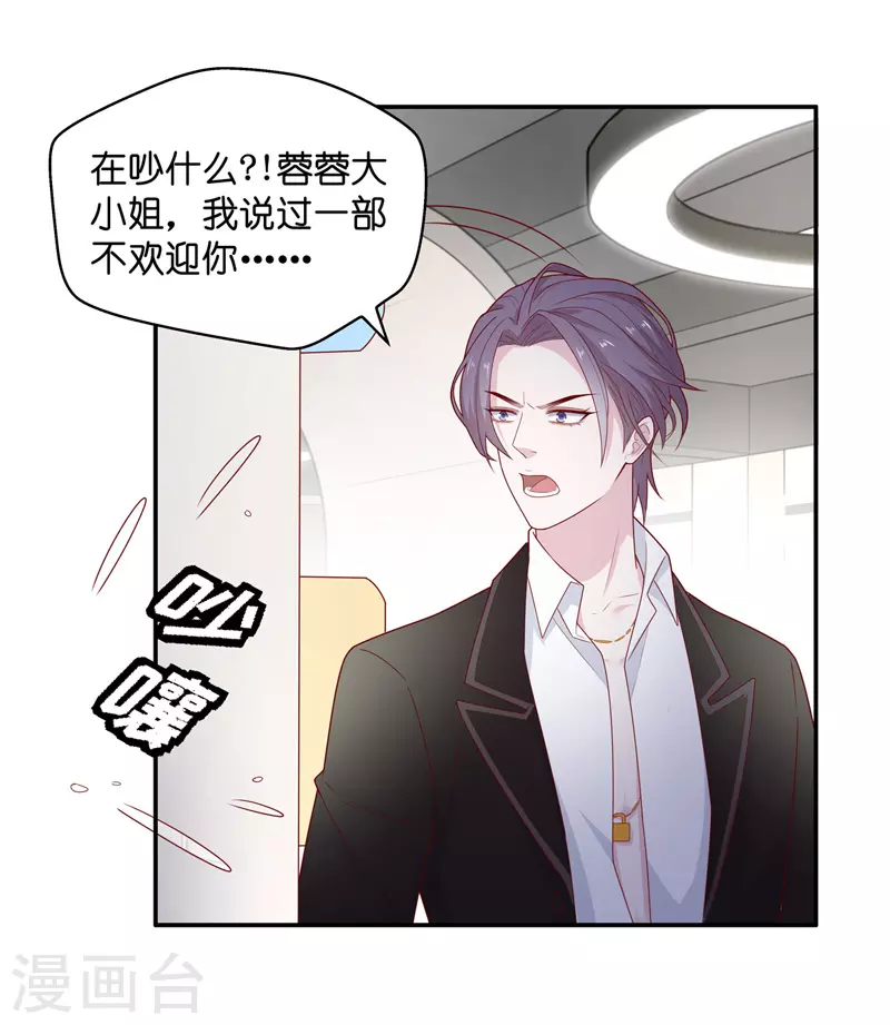 第73话 拜师女装大佬9 第20页